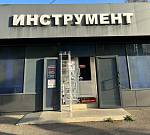 Инструмент