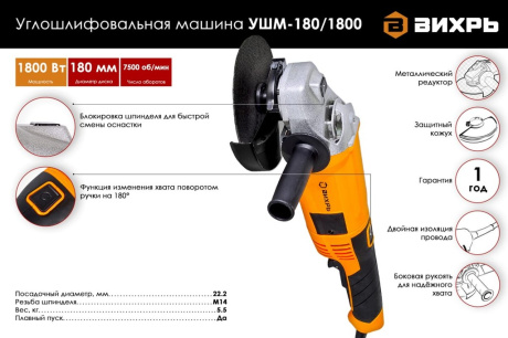 Купить Машина шлиф. угловая УШМ 180/1800  ВИХРЬ фото №2