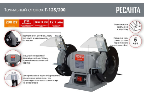 Купить Точильный станок Т-125/200 Ресанта 75/7/1 фото №2