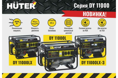 Купить Электрогенератор Huter DY11000LX 64/1/72 фото №2