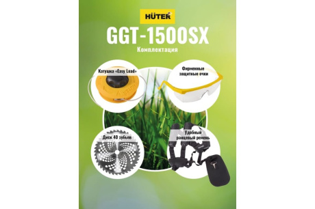 Купить Триммер бензиновый Huter GGT-1500SX 70/2/22 фото №15