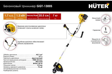 Купить Триммер бензиновый GGT-1300S  HUTER фото №2