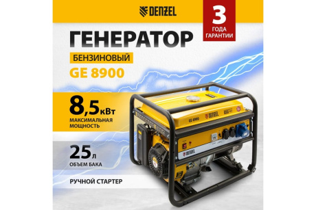 Купить Генератор GE-8900 Denzel 8 5 кВт фото №42