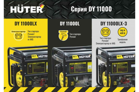 Купить Электрогенератор Huter DY11000LX 64/1/72 фото №3