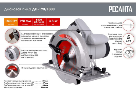 Купить Дисковая пила ДП-190/1800 Ресанта 75/11/2 4606059027355 фото №2