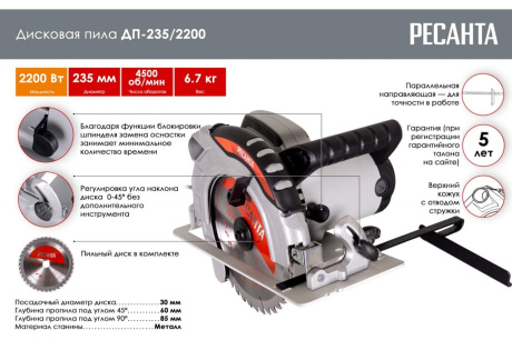 Купить Пила дисковая ДП-235/2200  РЕСАНТА фото №2