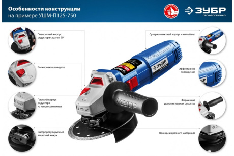 Купить Углошлифовальная машина ЗУБР УШМ-П125-750 Профессионал фото №12