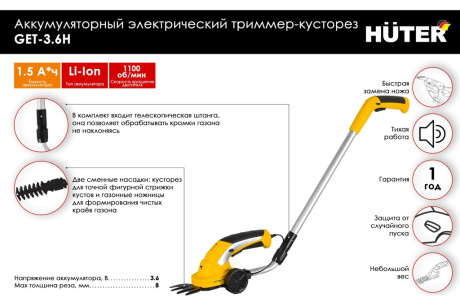 Купить Аккумуляторный электрический триммер-кусторез Huter 70/1/29 GET-3 6H фото №2