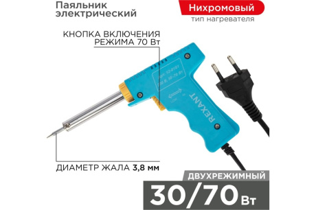 Купить Паяльник импульсный 220В 30-70Вт Rexant 12-0161 фото №5