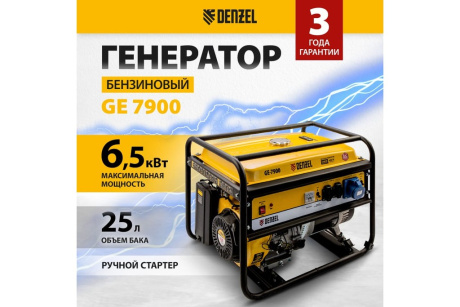 Купить Генератор GE-7900 Denzel 6 5 кВт фото №26