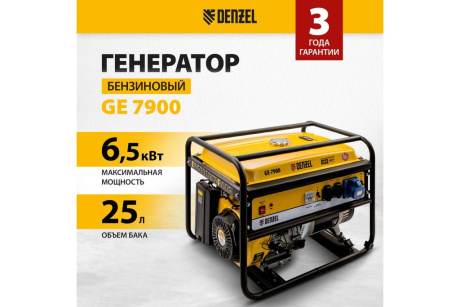Купить Генератор GE-7900 Denzel 6 5 кВт фото №21