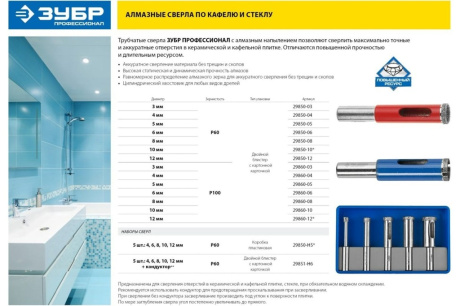 Купить Сверло по кафелю-5мм алмаз.трубчатое "Зубр" Профессионал  29850-05 фото №6