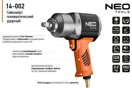 Купить Пневматический ударный гайковерт NEO Tools 1/2"  1300 Нм 14-002 фото №3